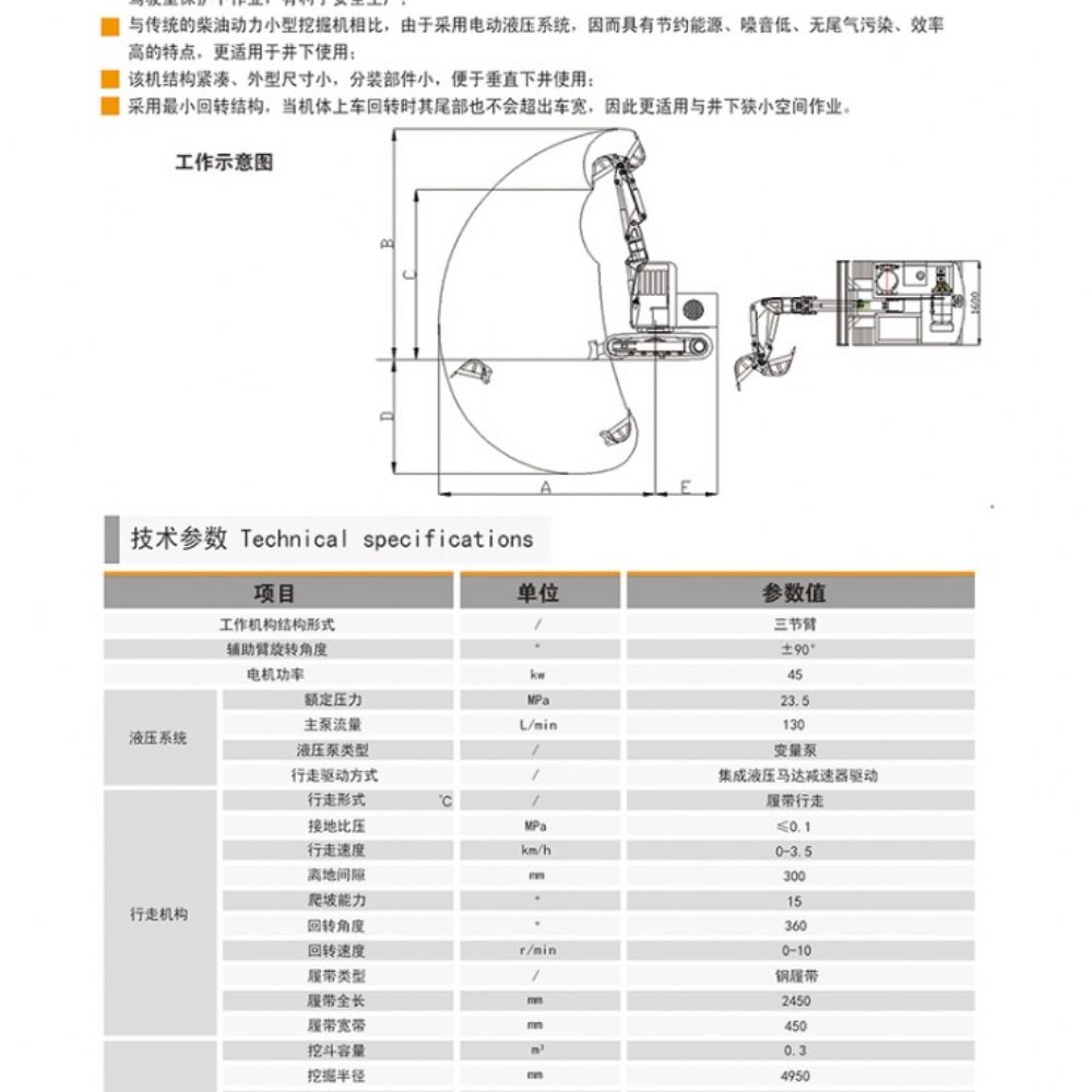 MWD6/0.3L旋轉(zhuǎn)挖掘機